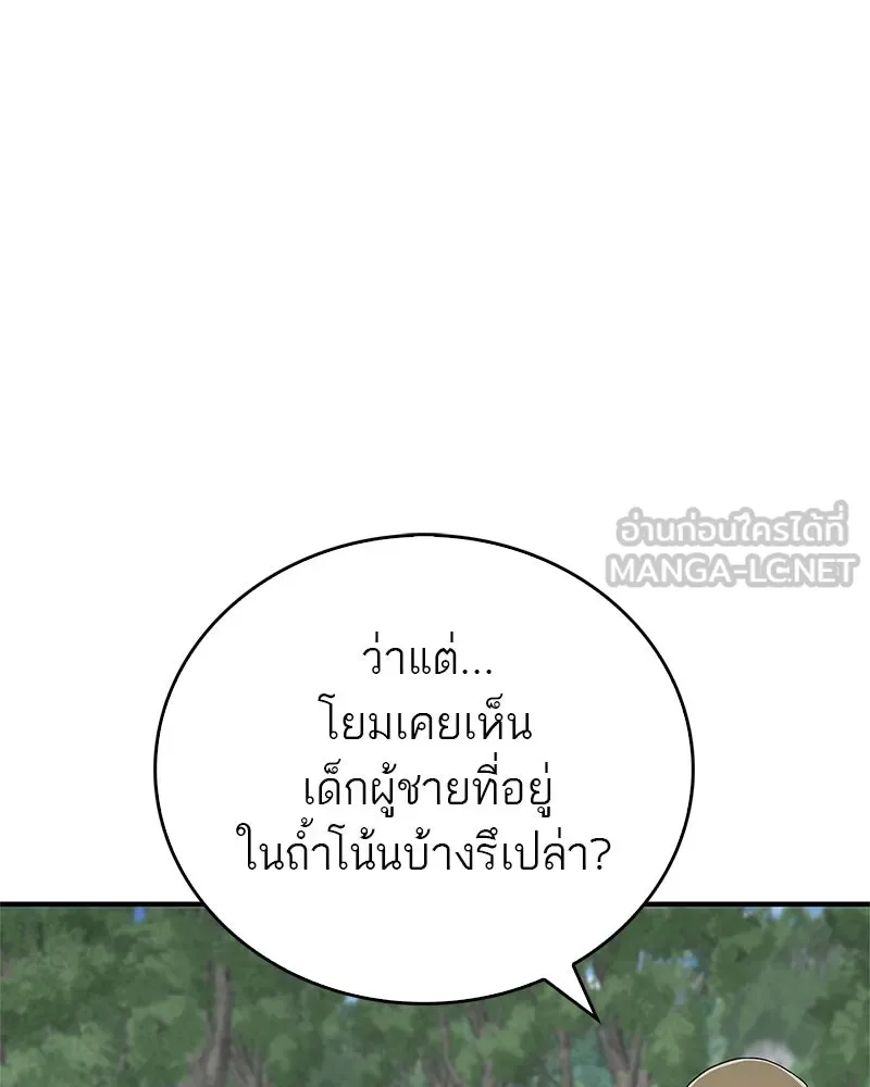 สุดยอดเทรนเนอร์แห่งยุทธภพ ตอนที่ 15 ดะ..เด็กผู้หญิง! รูปที่ 123