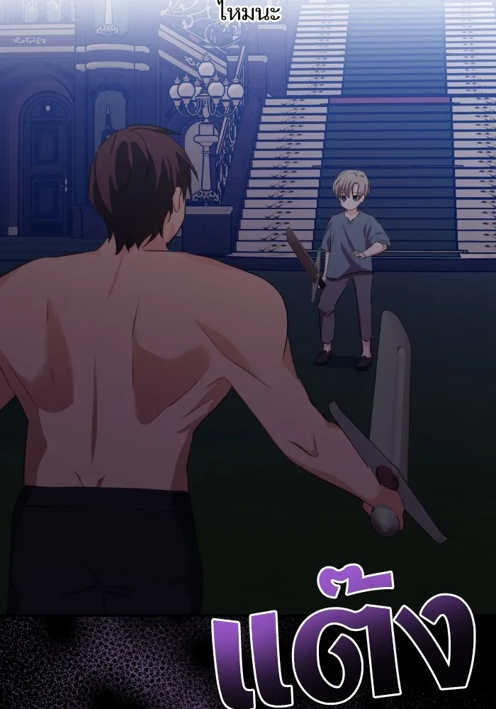 บุตรสาวของดยุกปีศาจ ตอนที่ 98 รูปที่ 77