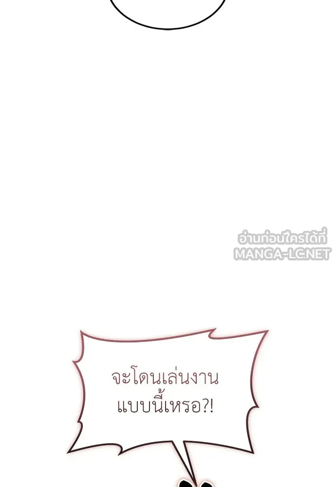 ผู้เชี่ยวชาญวันสิ้นโลก ตอนที่ 28 รูปที่ 138