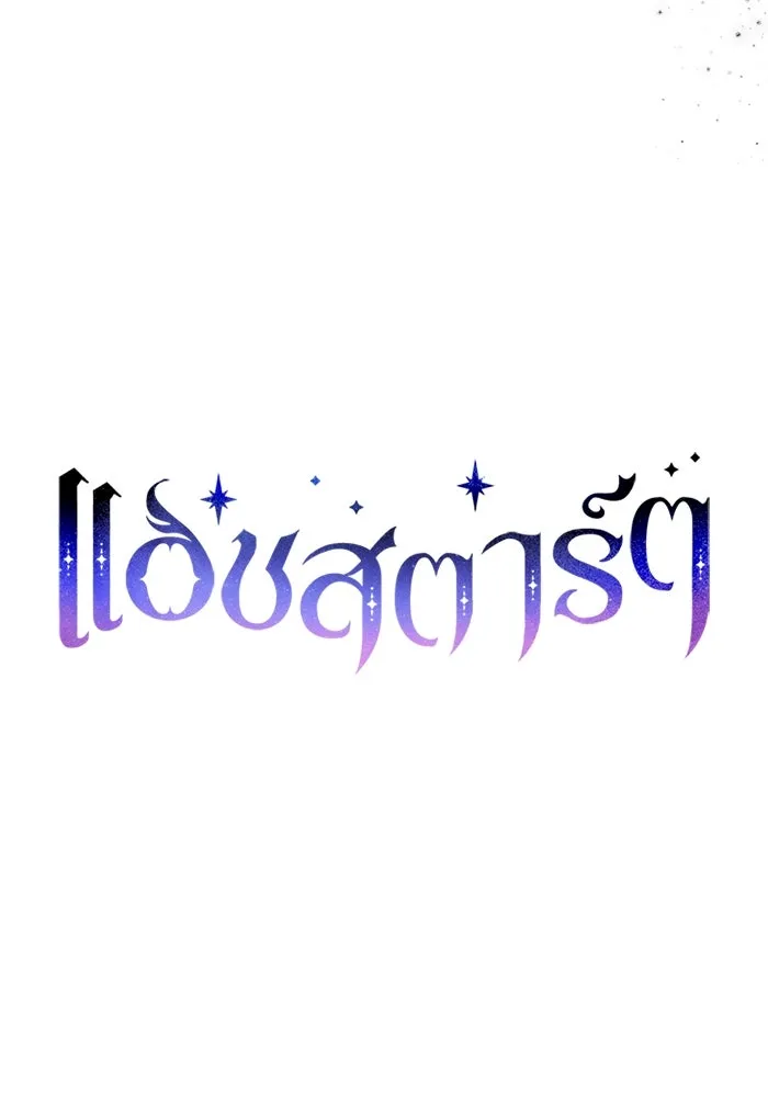 แอชสตาร์ต ตอนที่ 9 รูปที่ 59