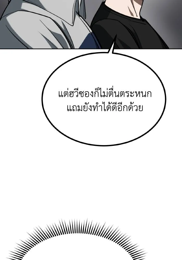 ราชาแห่งอ็อกทากอน ตอนที่ 59 รูปที่ 91