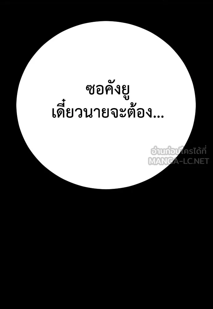เพชฌฆาตลงทัณฑ์ ตอนที่ 24 รูปที่ 21