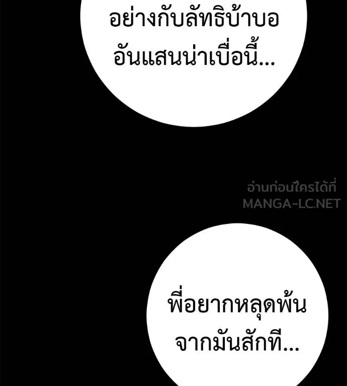 เรียกฉันว่าพระเจ้า ตอนที่ 26 รูปที่ 63