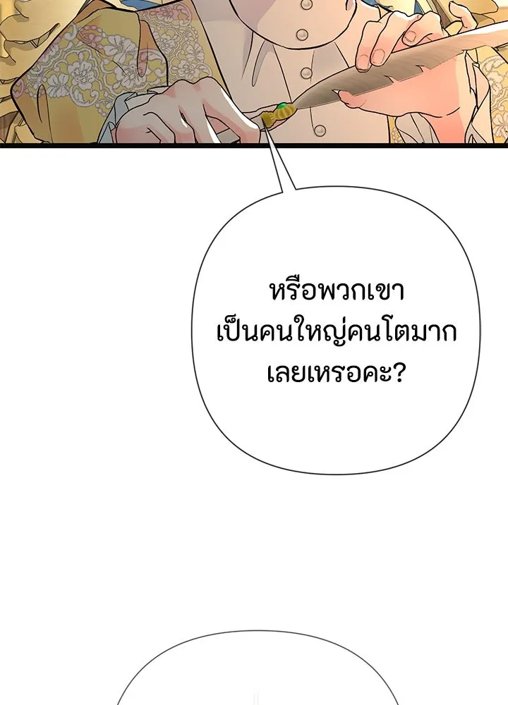 องค์ชายผู้อื้อฉาว ตอนที่ 52 รูปที่ 52