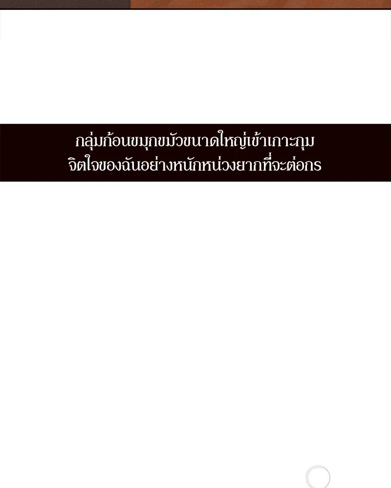 บุปผารุ่มราคะ ตอนที่ 8 รูปที่ 7