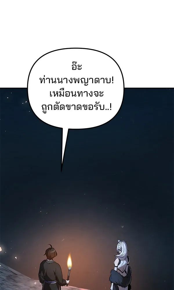 พอแล้วขันที อยากมีเจ้าโลก ตอนที่ 45 รูปที่ 86