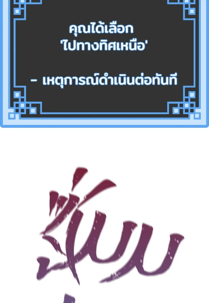 เส้นทางสู่เทพมาร ตอนที่ 19 รูปที่ 178