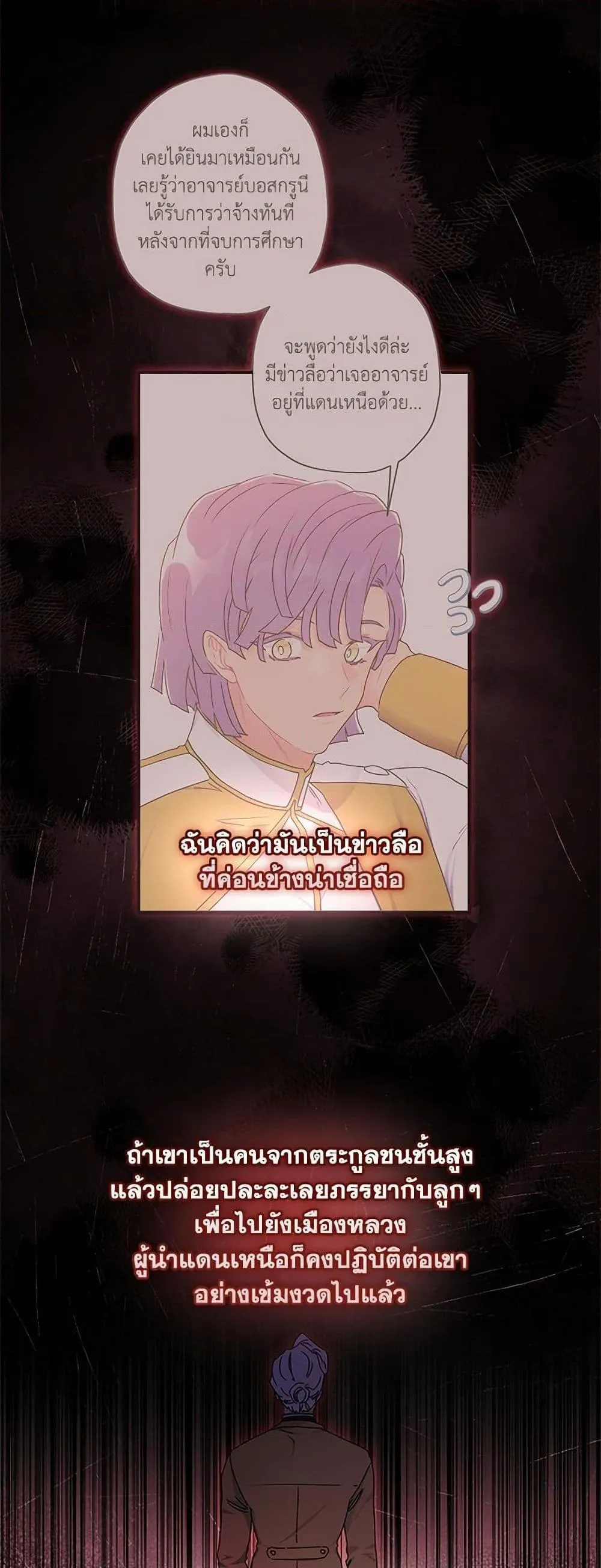 I Became the Male Lead_s Adopted Daughter ฉ_นกลายเป_นล_กสาวบ_ญธรรมของท_านดย_ก ตอนที่ ตอนที่ 123 รูปที่ 20