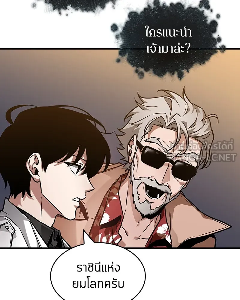 Omniscient Reader อ่านชะตาวันสิ้นโลก ตอนที่ 45 สมาคมนักชิม (3) รูปที่ 78