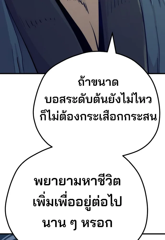 เส้นทางสู่เทพมาร ตอนที่ 77 รูปที่ 44