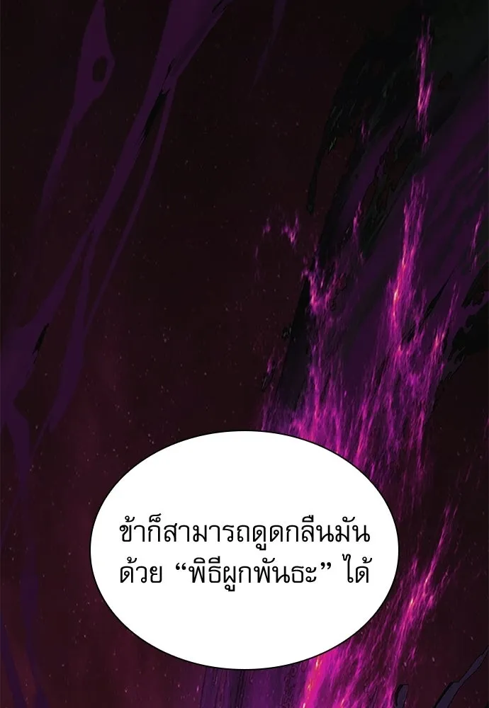 ลับลางลวง ตอนที่ 84 ดาบแห่งอธรรมบริสุทธิ์ รูปที่ 167