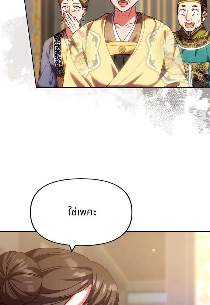 ข้าเนี่ยนะเป็นพระสนม ตอนที่ 96 ของขวัญชิ้นใหญ่จากฝ่าบาท รูปที่ 11