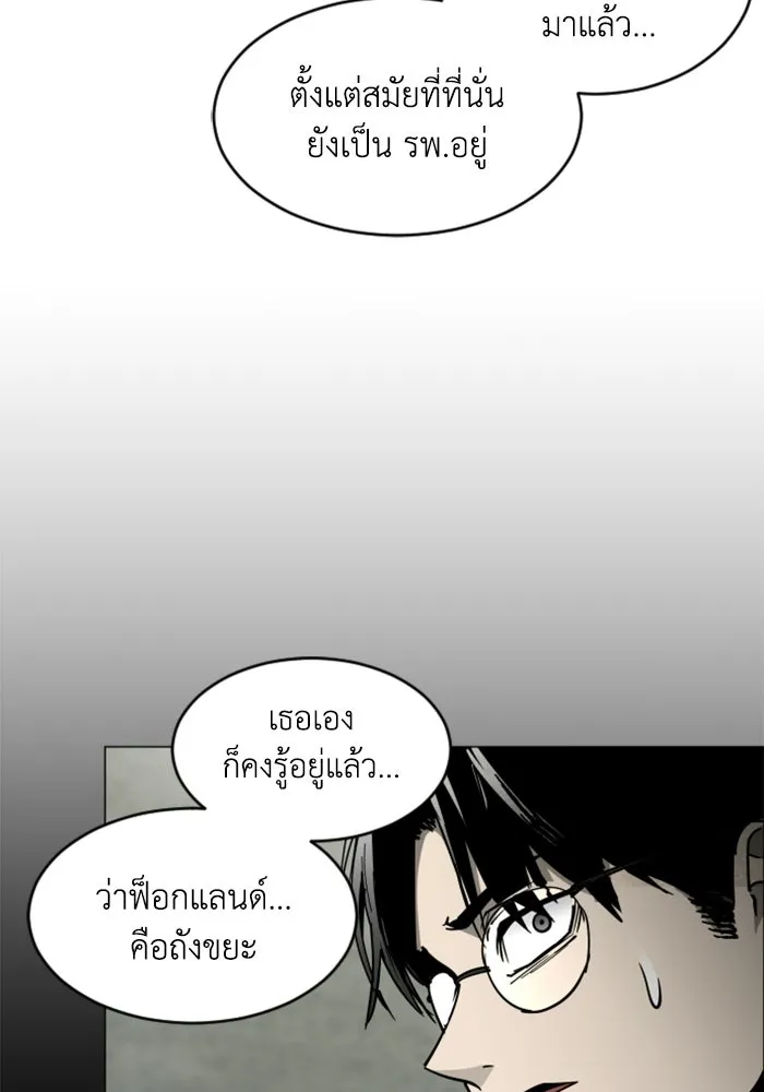 FOG LAND ตอนที่ 21 รูปที่ 95