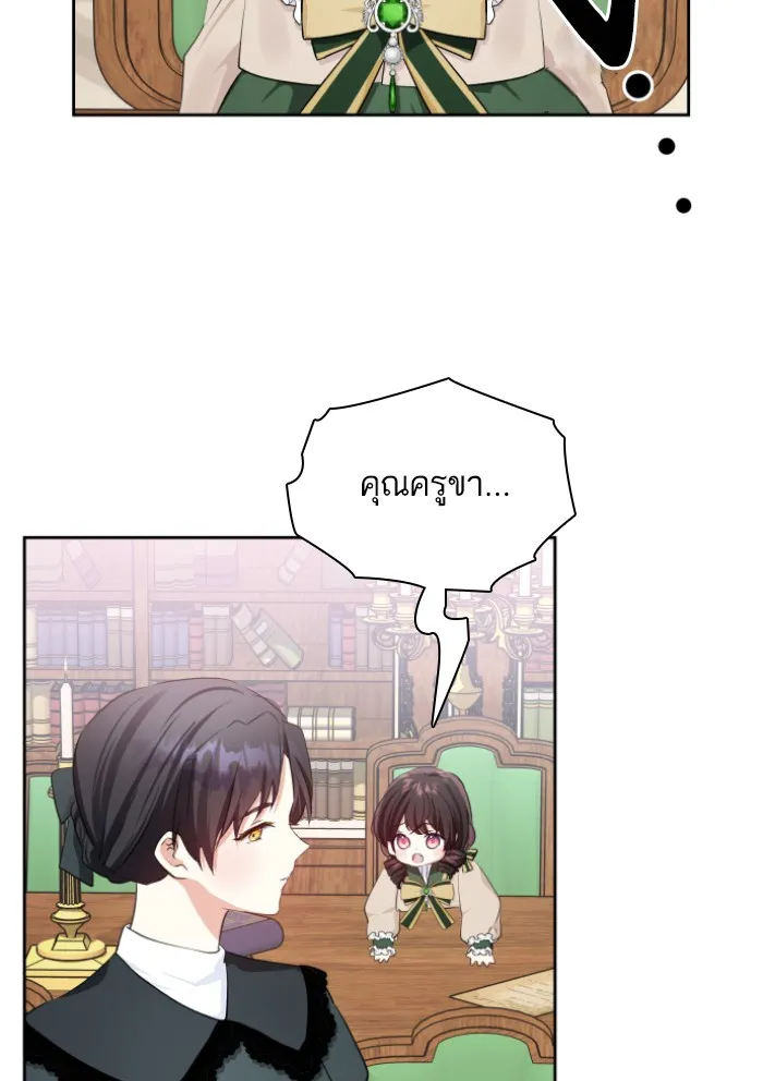 บุตรสาวของดยุกปีศาจ ตอนที่ 30 รูปที่ 16