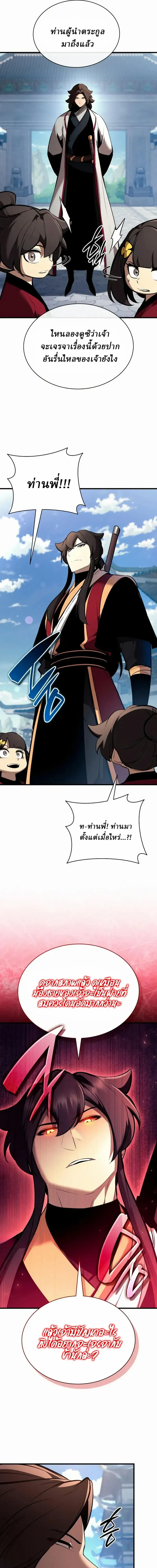 Rebirth of the Divine Demon การหวนค_นของมารสวรรค_ผ_พ_ช_ตใต_หล_า ตอนที่ ตอนที่ 46 รูปที่ 7