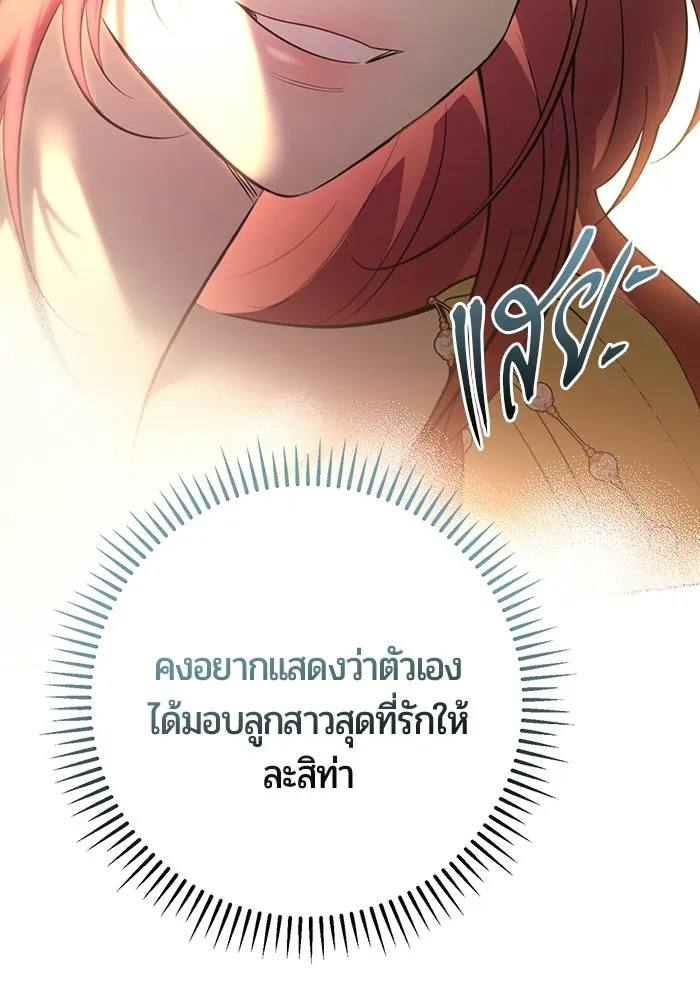 แด่ดยุกผู้สมบูรณ์แบบ ตอนที่ 2 รูปที่ 22