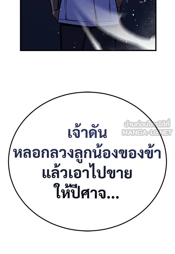 ผู้พิทักษ์เถื่อน ตอนที่ 14 รูปที่ 160