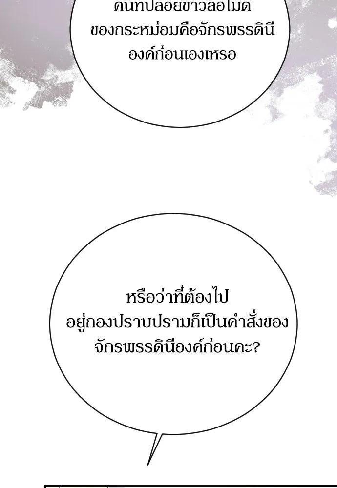 หมาป่าคู่เคียงบัลลังก์ ตอนที่ 19 รูปที่ 17