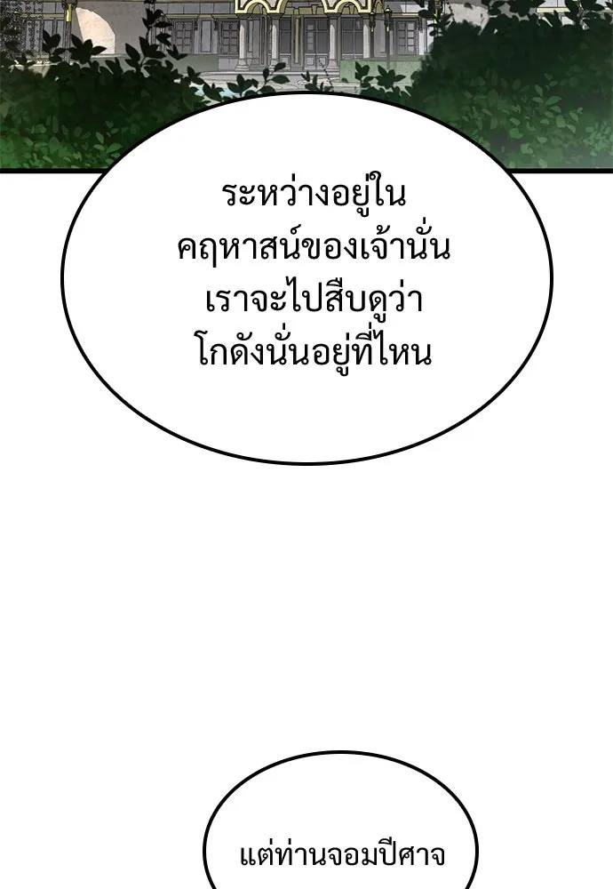 วิถีชาวนาของราชาปีศาจ ตอนที่ 29 รูปที่ 103