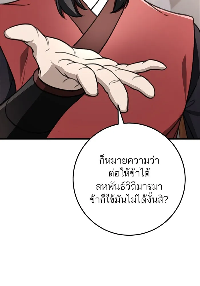 ดาบแห่งจักรพรรดิ ตอนที่ 47 รูปที่ 134