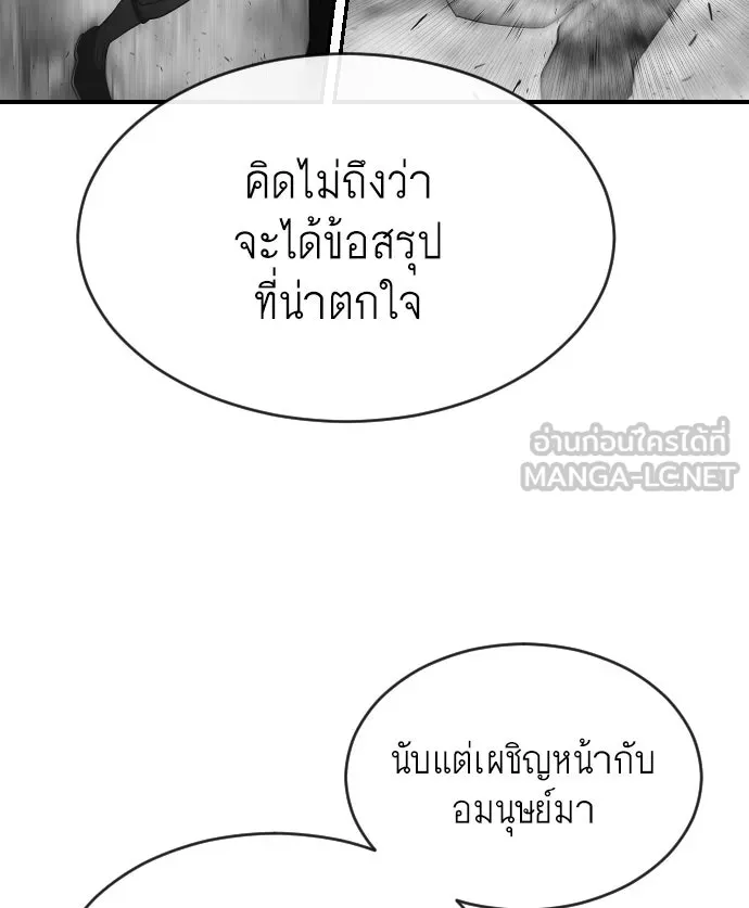 ยุคแห่งยอดมนุษย์ ตอนที่ 42 รูปที่ 99