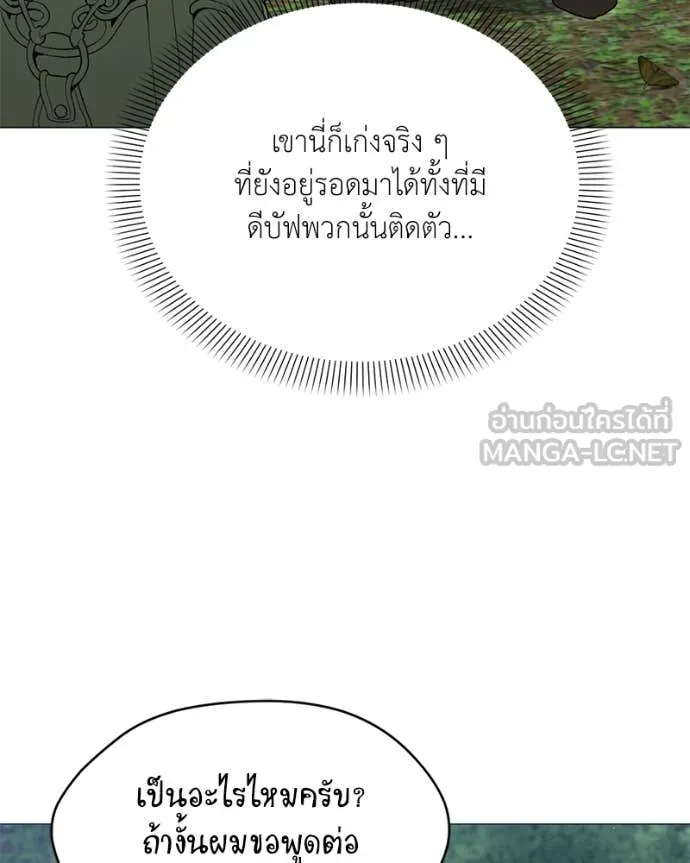 คนสวนโลกฮันเตอร์ ตอนที่ 80 รูปที่ 38