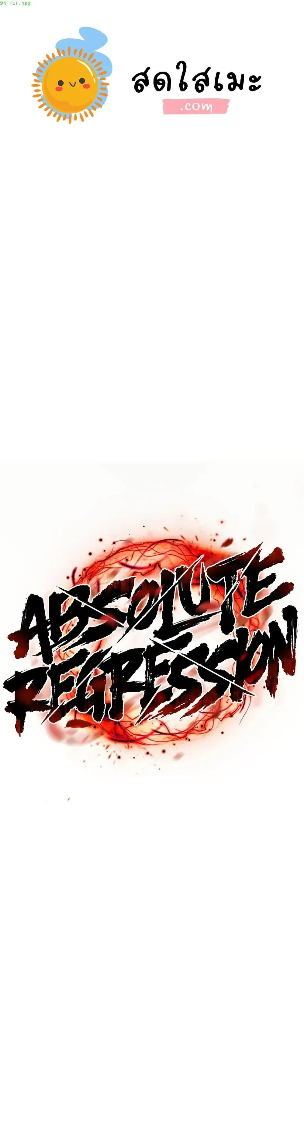 Absolute Regression ย_อนชะตาล_าข_ามภพ ตอนที่ ตอนที่ 94 รูปที่ 1
