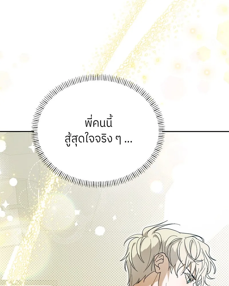 ย้อนเวลามาเป็นมักเน่ ตอนที่ 34 รูปที่ 85