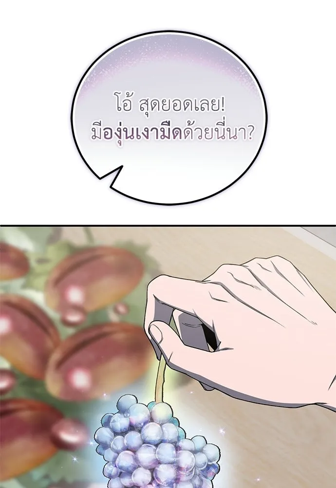 ผู้เชี่ยวชาญวันสิ้นโลก ตอนที่ 18 รูปที่ 20