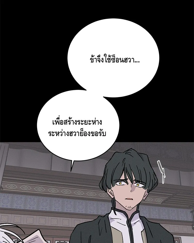 ข้าต้องไม่ใช่พระชายา ตอนที่ 47 รูปที่ 85