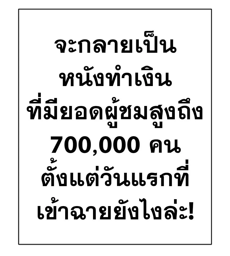 คอลเซ็นเตอร์เปลี่ยนชีวิต ตอนที่ 79 หัตถ์แห่งไมดาส รูปที่ 214