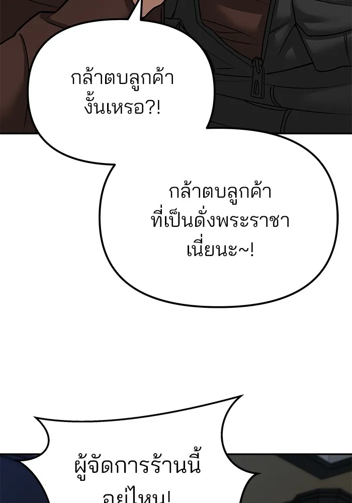 เลวฟาดเลว ตอนที่ 79 รูปที่ 98