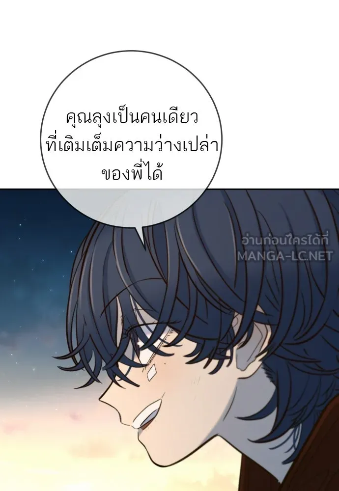 พริบตาเปลี่ยนโลก ตอนที่ 50 รูปที่ 21