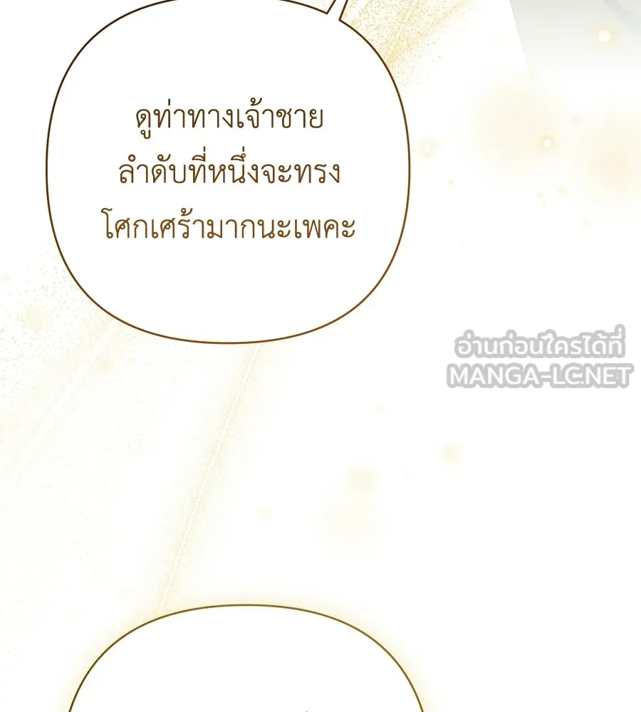 คุณพ่อของหนูคือศัตรูในชาติก่อน ตอนที่ 19 รูปที่ 129