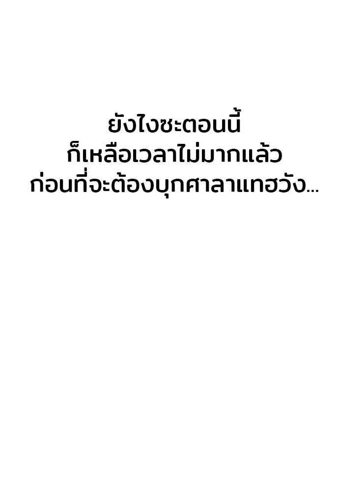 เส้นทางสู่เทพมาร ตอนที่ 122 รูปที่ 23