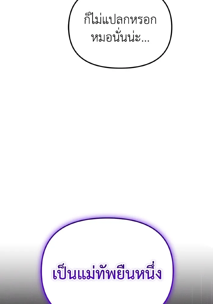 การแข่งขันของผู้เกิดใหม่ ตอนที่ 89 รูปที่ 55
