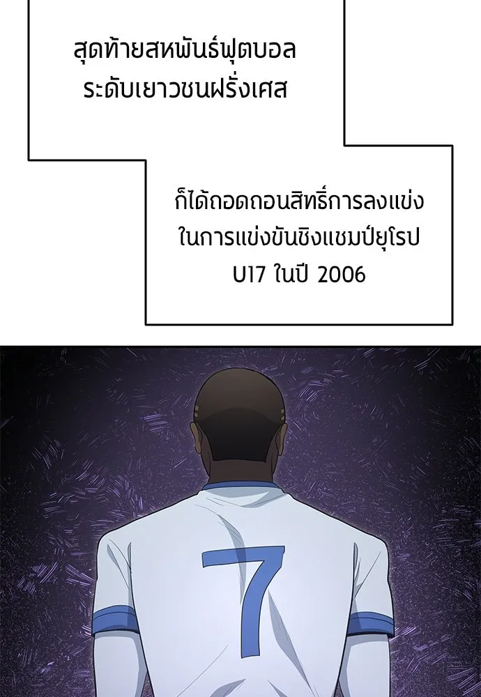 นักเตะแข้งสวรรค์ ตอนที่ 103 รูปที่ 82