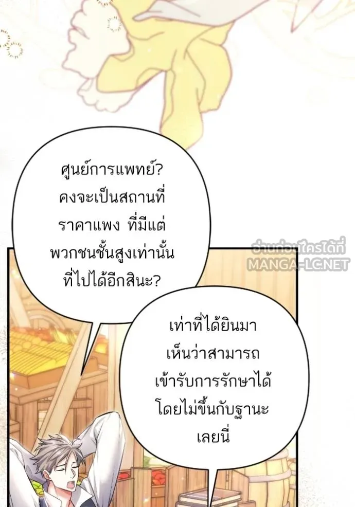 แด่ตัวละครโปรด ตอนที่ 100 รูปที่ 30