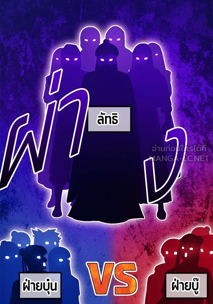 +99 ท่อนไม้พร้อมบวก ตอนที่ 42 ผู้เข้าชิง (2) รูปที่ 354