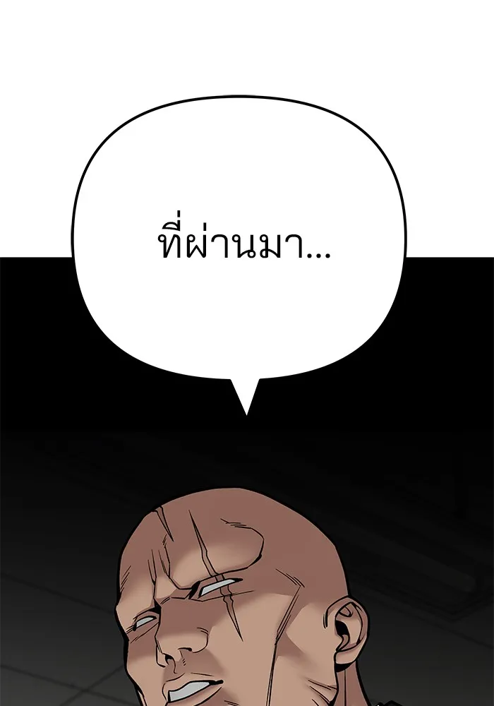 เลวฟาดเลว ตอนที่ 110 (จบซีซัน 2) รูปที่ 128