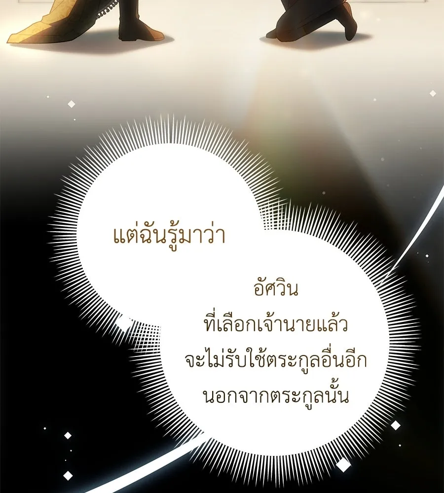 คุณพ่อของหนูคือศัตรูในชาติก่อน ตอนที่ 11 รูปที่ 16