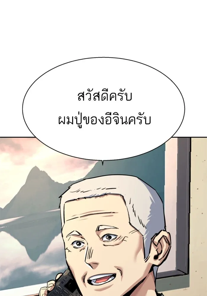 พี่ชายสายบอดี้การ์ด ตอนที่ 246 รูปที่ 23