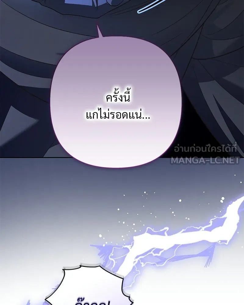 เจ้าสาวแกรนด์ดยุกปีศาจ ตอนที่ 17 รูปที่ 45