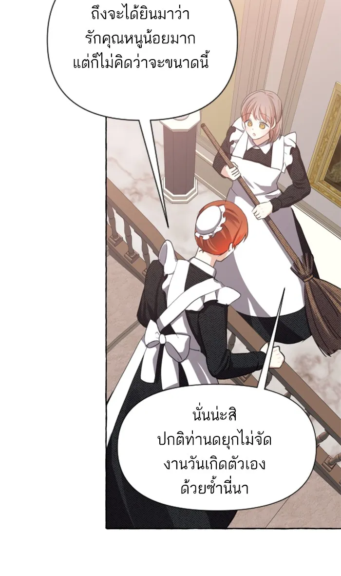 บุตรสาวของดยุกปีศาจ ตอนที่ 12 รูปที่ 68