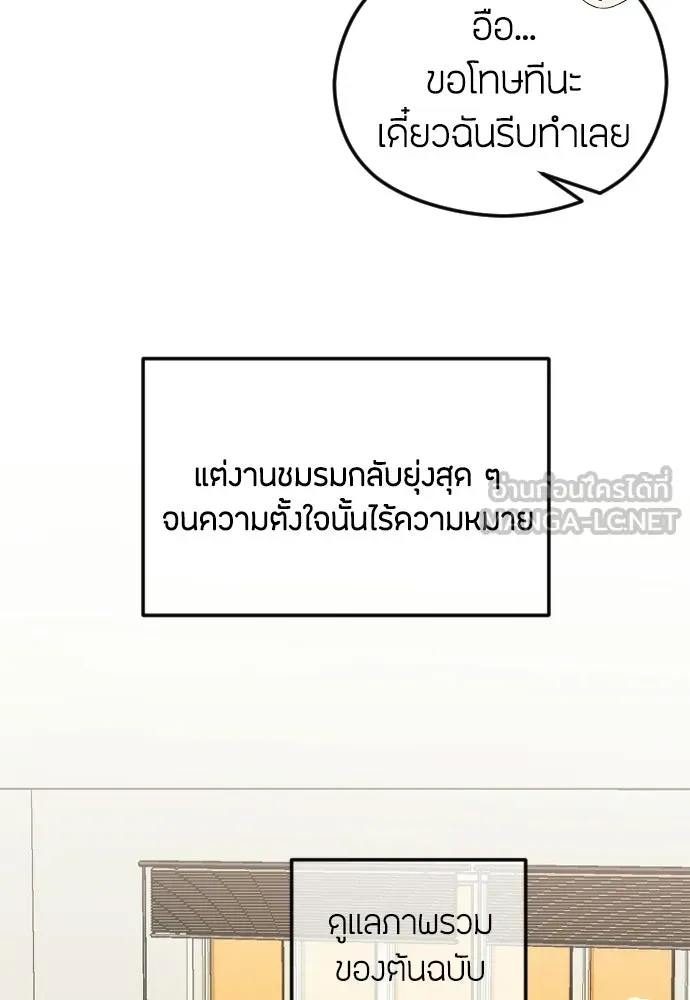 วิธีหนีตายจากนิยายโรคจิต ตอนที่ 87 รูปที่ 6