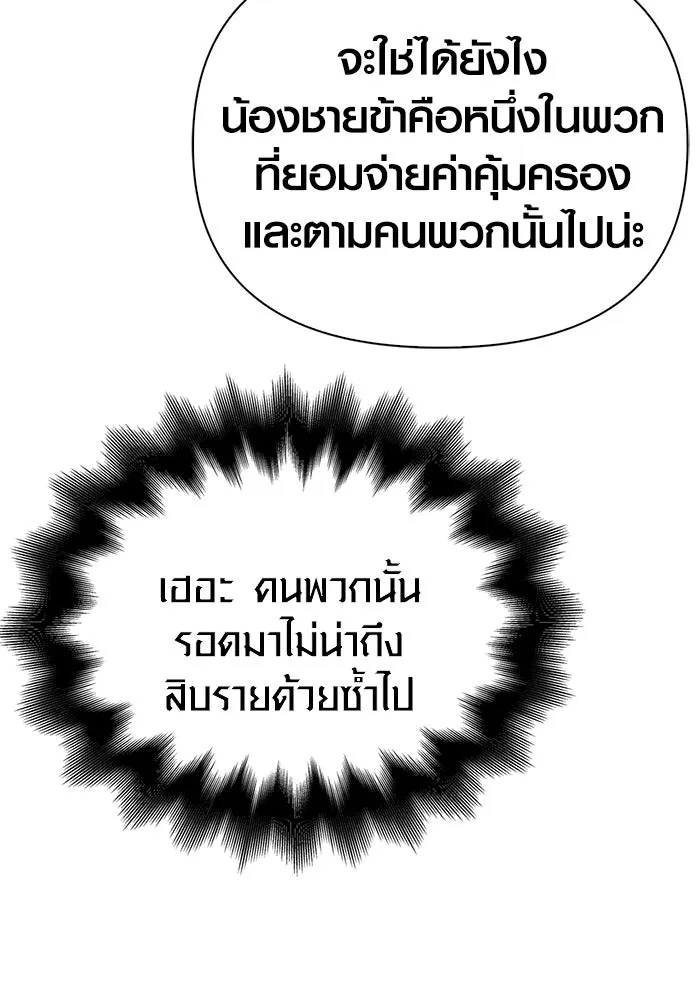 เอาชีวิตรอดในเกมฉบับคนเถื่อน ตอนที่ 55 โกสต์บัสเตอร์ รูปที่ 46