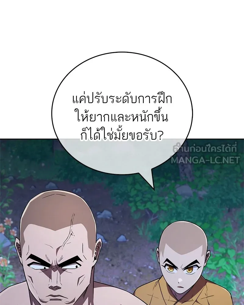 สุดยอดเทรนเนอร์แห่งยุทธภพ ตอนที่ 16 อ่านบรรยากาศไม่ออกรึไง รูปที่ 102