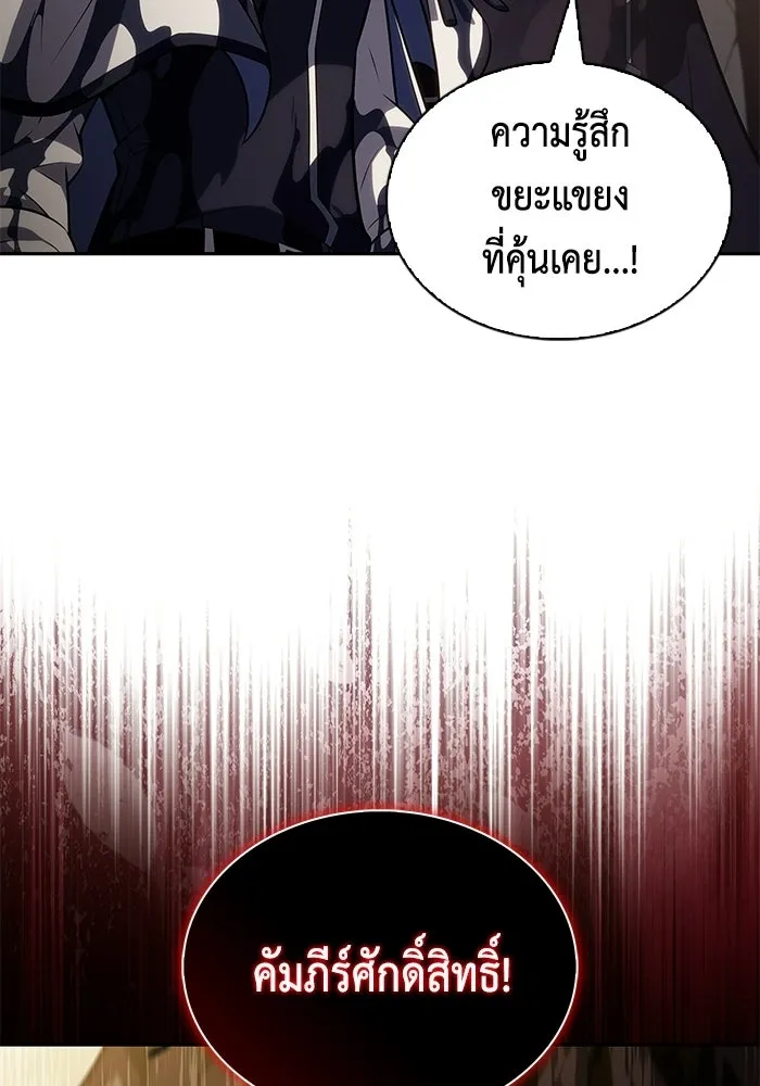 ลูกชายคนเล็กของดยุกคือมือสังหาร ตอนที่ 118 รูปที่ 82