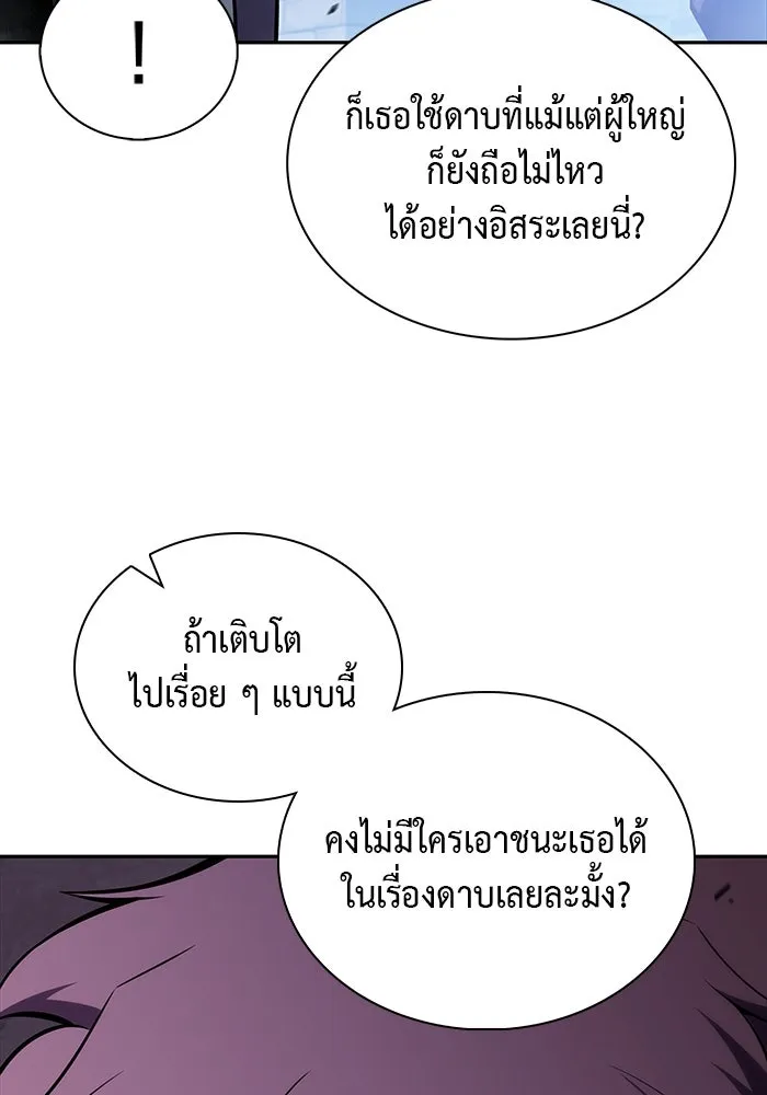 ลูกชายคนเล็กของดยุกคือมือสังหาร ตอนที่ 54 รูปที่ 22