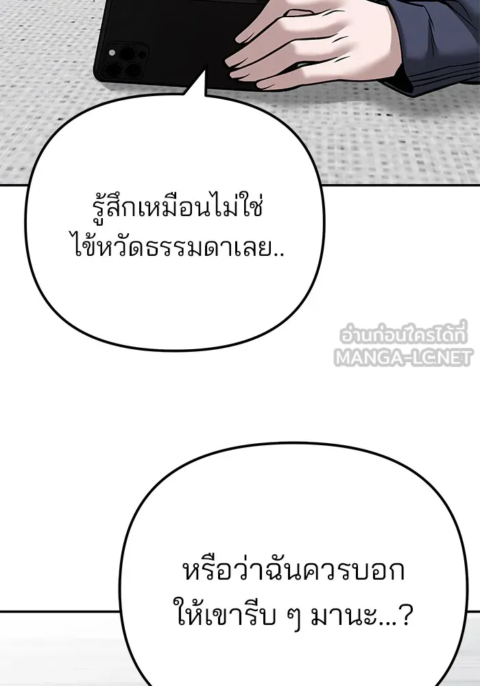 เลวฟาดเลว ตอนที่ 98 รูปที่ 150